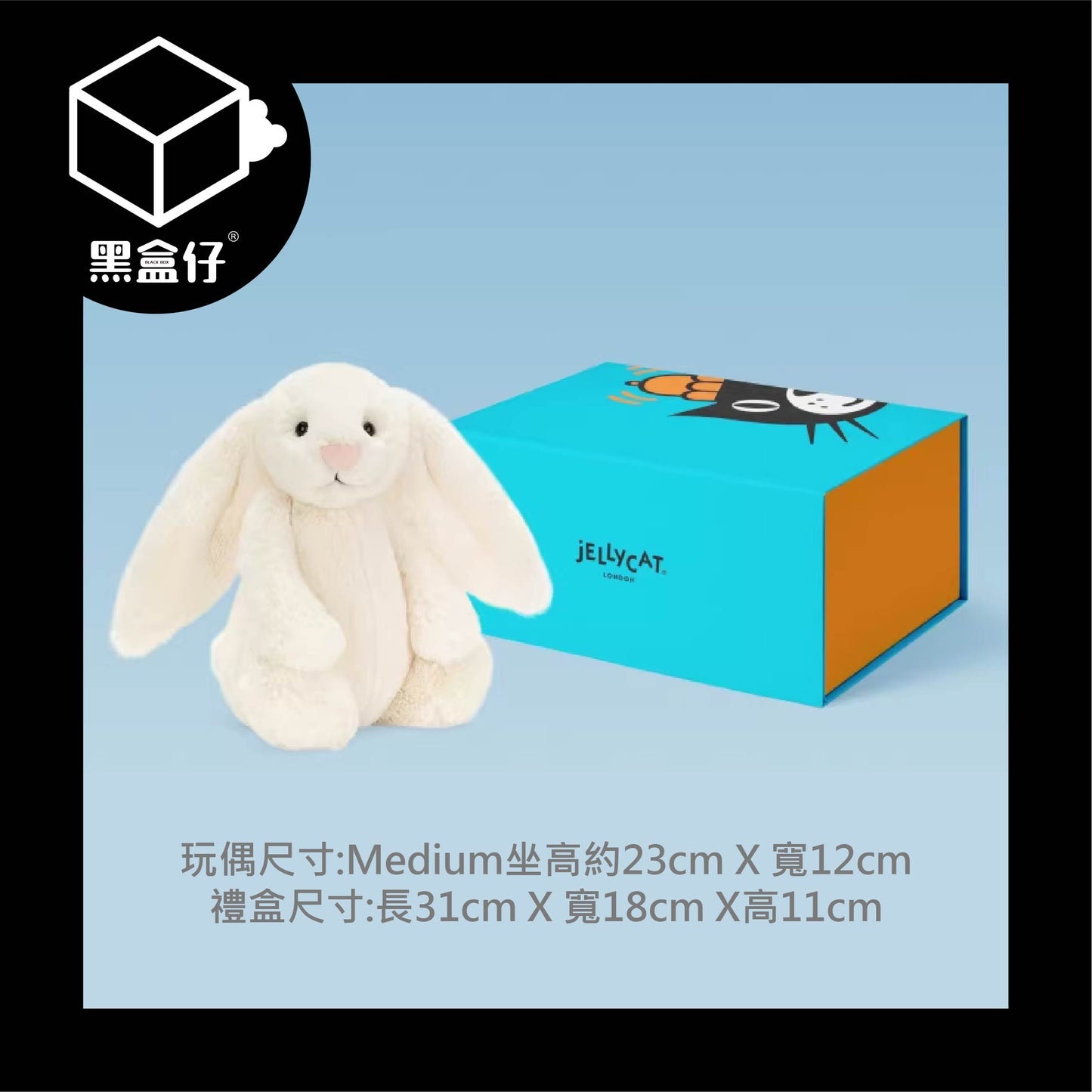【黑盒仔】JELLYCAT-害羞邦尼兔兔毛絨玩具(已絕版）