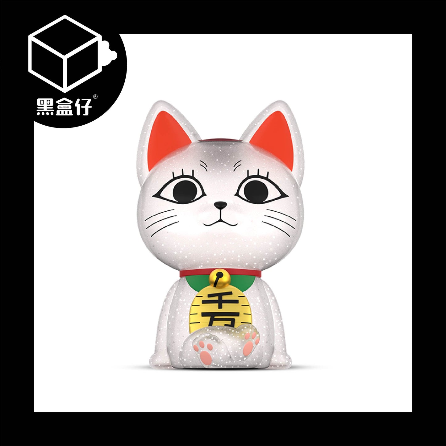 【黑盒仔】SUNRISEPOP膽大黨-限量版高速婆婆幻彩星塵招財存錢筒(隨機贈明信片1張)