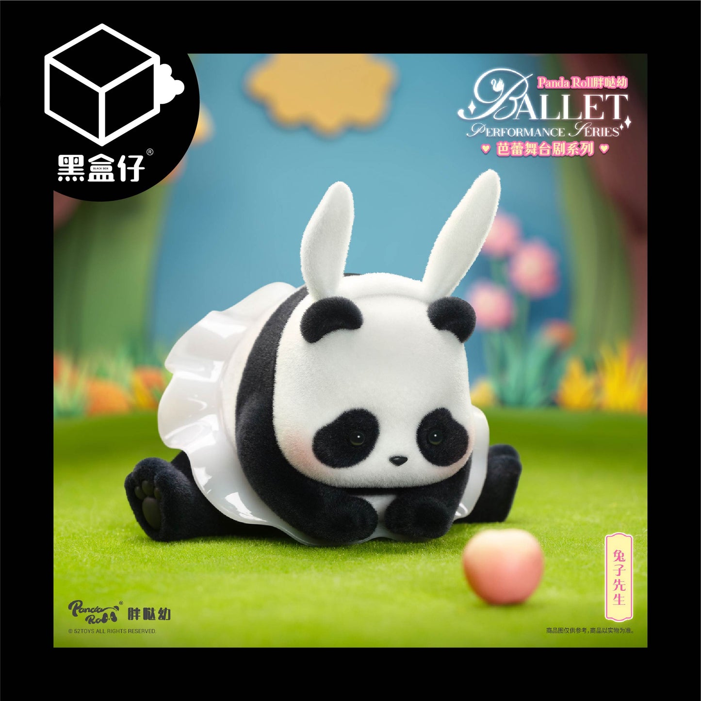【黑盒仔】PANDA ROLL熊貓滾滾-芭蕾舞台劇系列