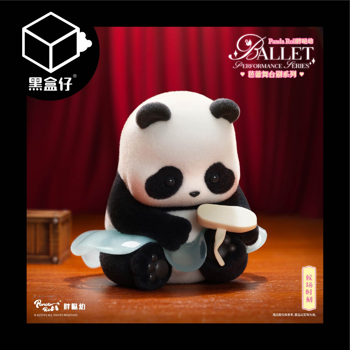 【黑盒仔】PANDA ROLL熊貓滾滾-芭蕾舞台劇系列