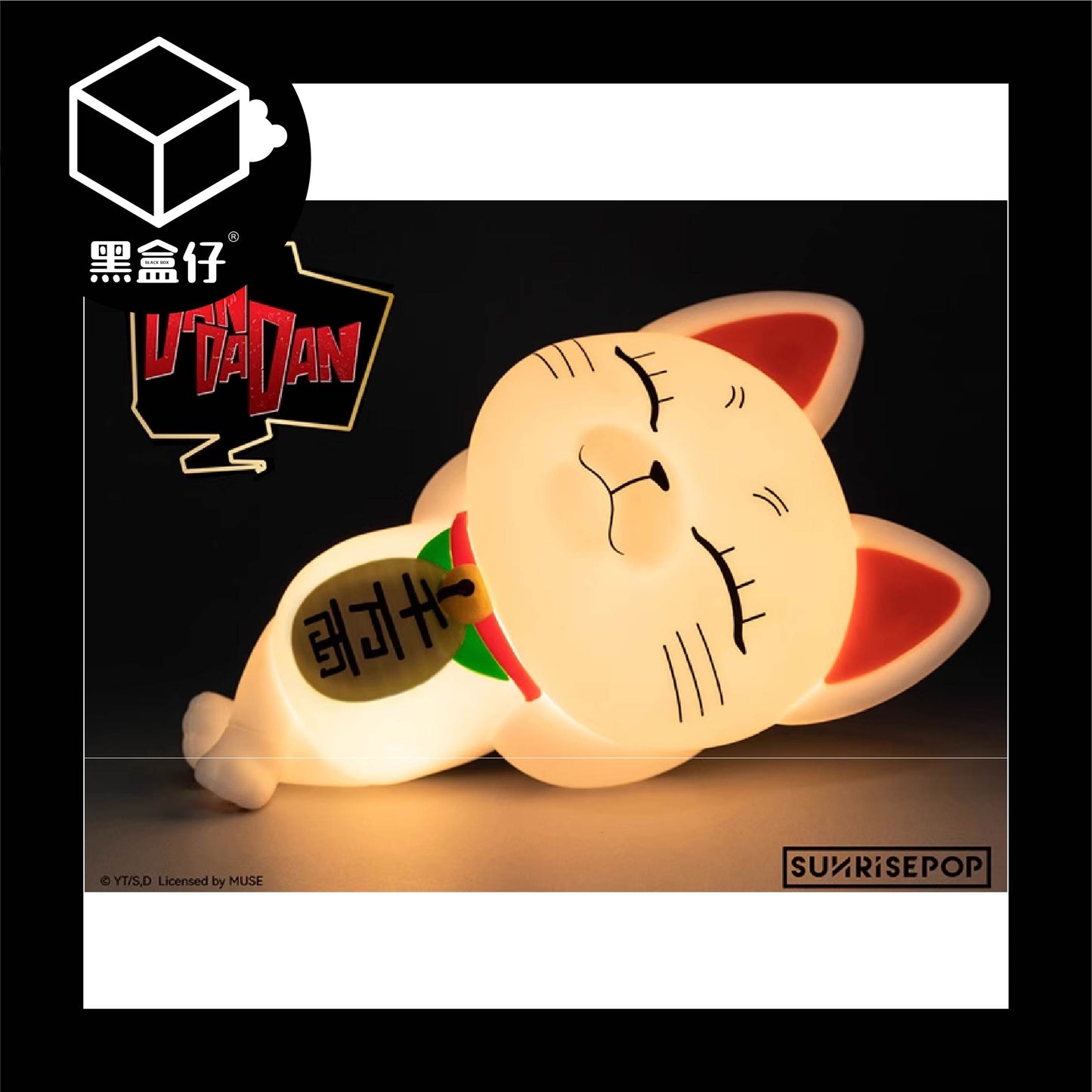 【黑盒仔】SUNRISEPOP膽大黨-高速婆婆拍拍燈(隨機贈明信片1張)