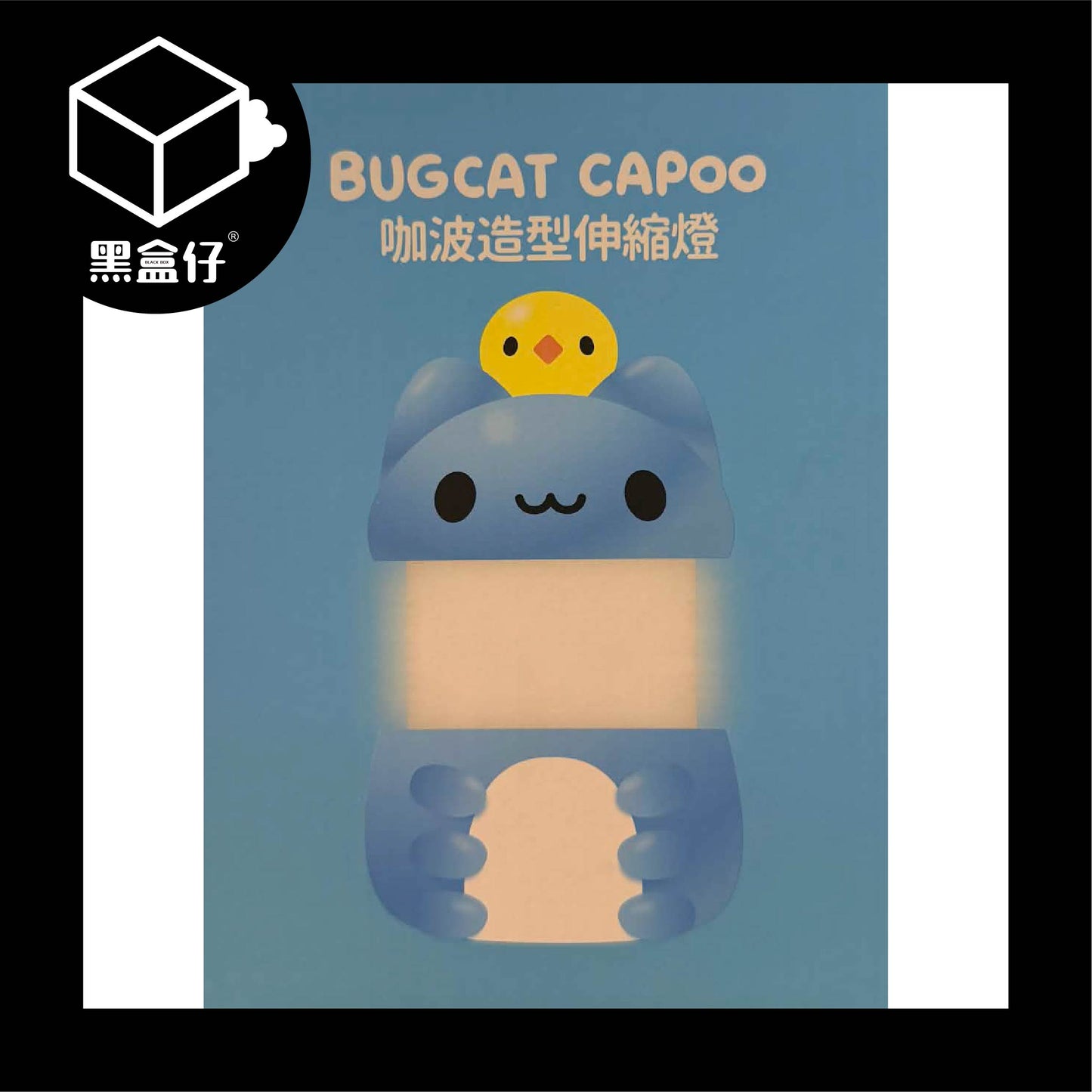【黑盒仔】咖波-造型伸縮燈(已絕版)