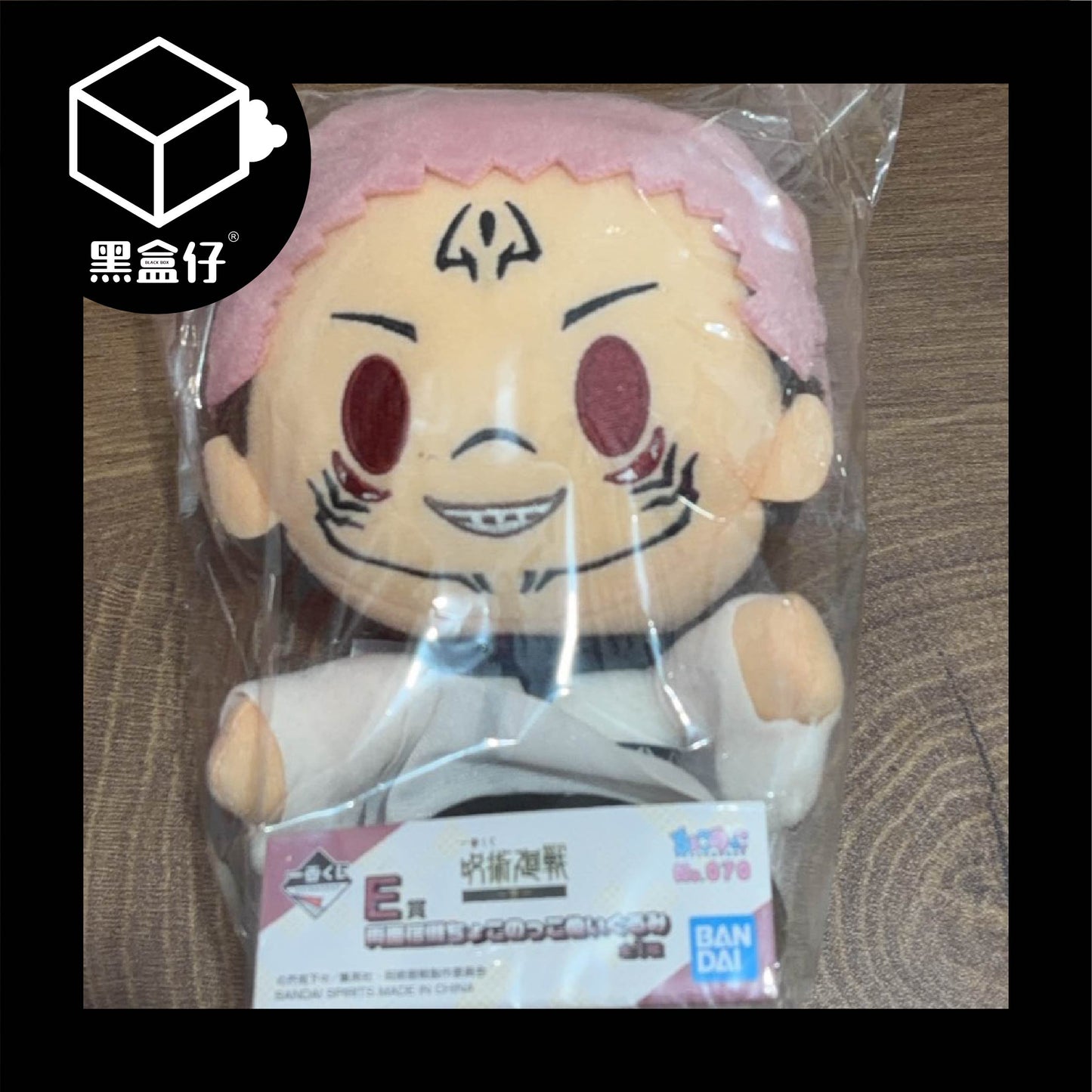 【黑盒仔一番賞】咒術迴戰