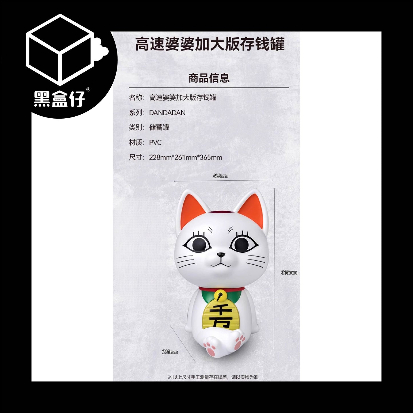 【黑盒仔】SUNRISEPOP膽大黨-高速婆婆招財存錢筒-大隻(隨機贈明信片1張)