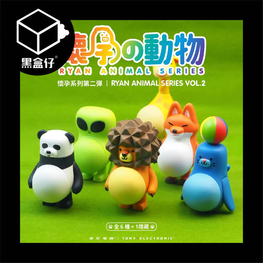 【黑盒仔】懷孕的動物系列-第二彈/第二代