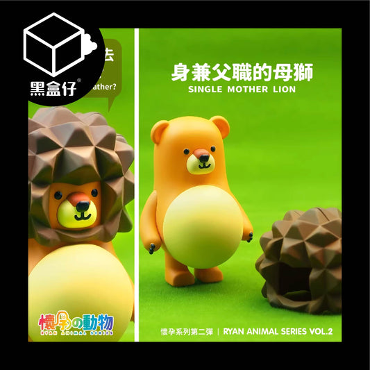 【黑盒仔】懷孕的動物系列-第二彈/第二代