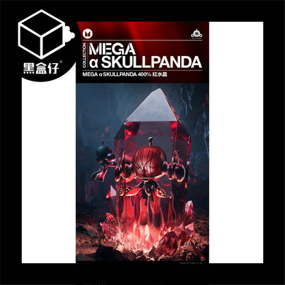 【黑盒仔】POPMART泡泡瑪特-MEGA α SKULLPANDA 400% 紅水晶公仔(限宅配)