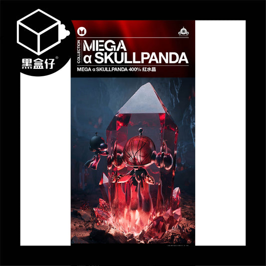 【黑盒仔】POPMART泡泡瑪特-MEGA α SKULLPANDA 400% 紅水晶公仔(限宅配)