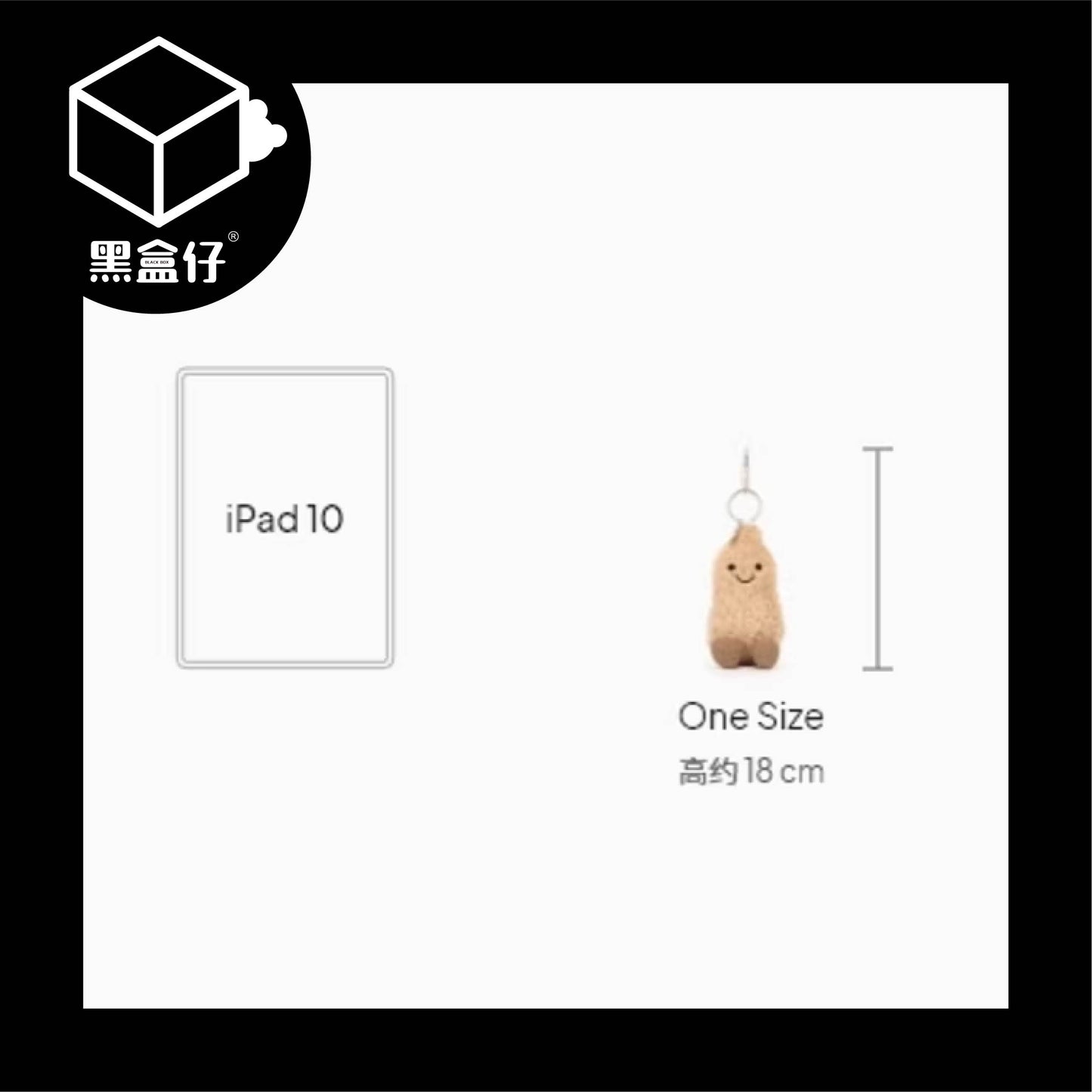 【黑盒仔】JELLYCAT-花生毛絨吊飾掛件