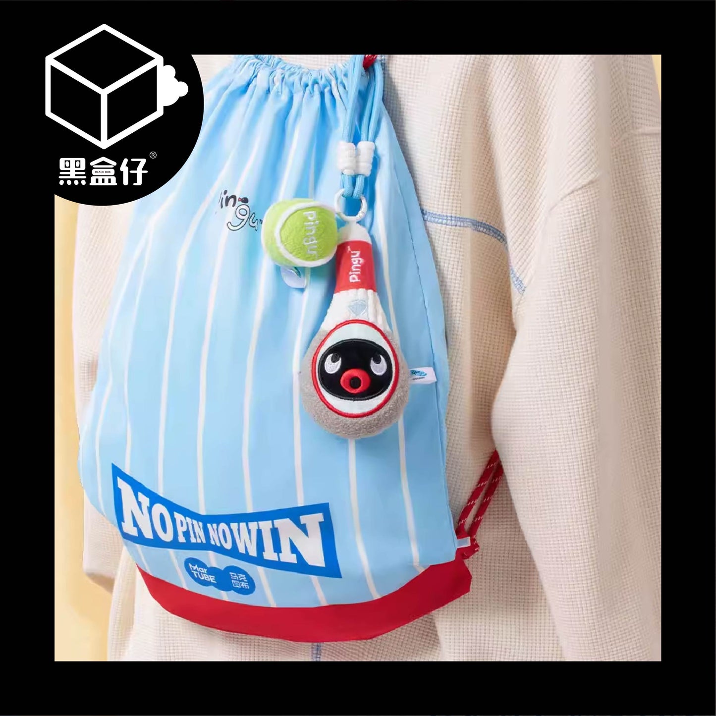 【黑盒仔】PINGU企鵝家族-運動毛絨掛件系列