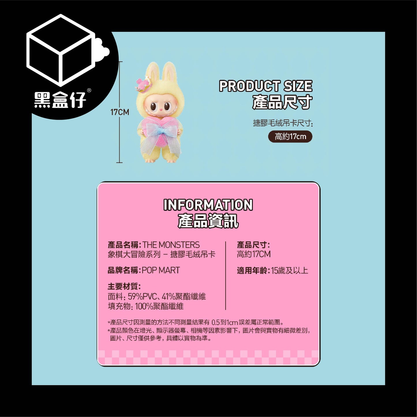 【黑盒仔】POPMART泡泡瑪特-THE MONSTERS象棋大冒險系列搪膠毛絨吊卡