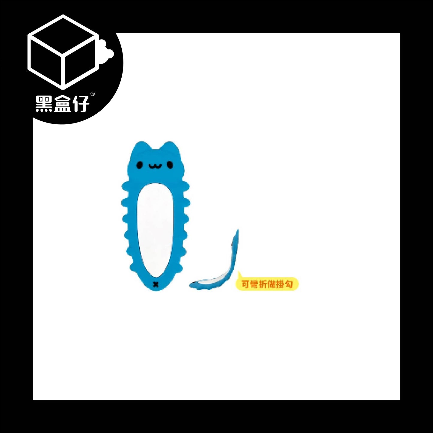 【黑盒仔】咖波-可彎折磁性掛勾(已絕版)