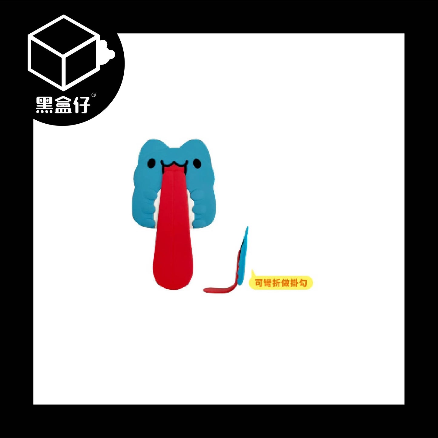 【黑盒仔】咖波-可彎折磁性掛勾(已絕版)