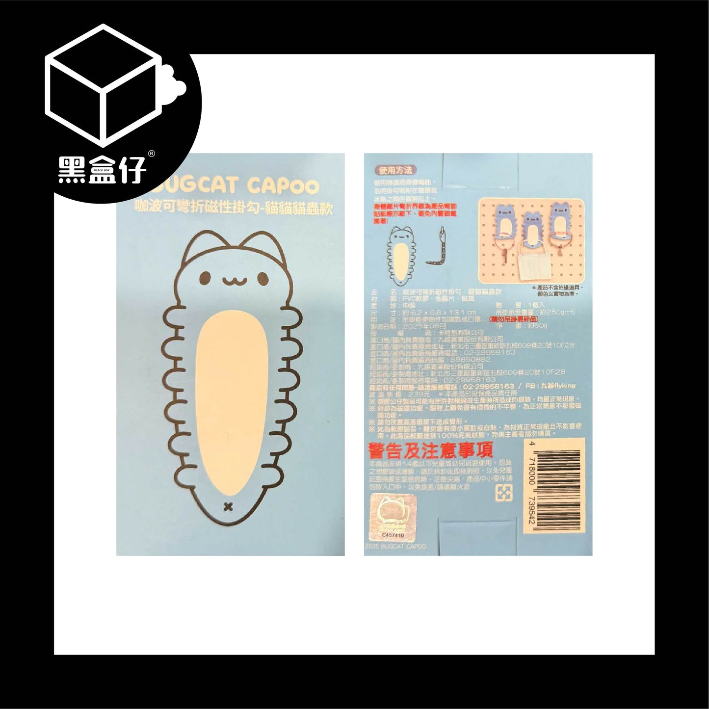 【黑盒仔】咖波-可彎折磁性掛勾(已絕版)