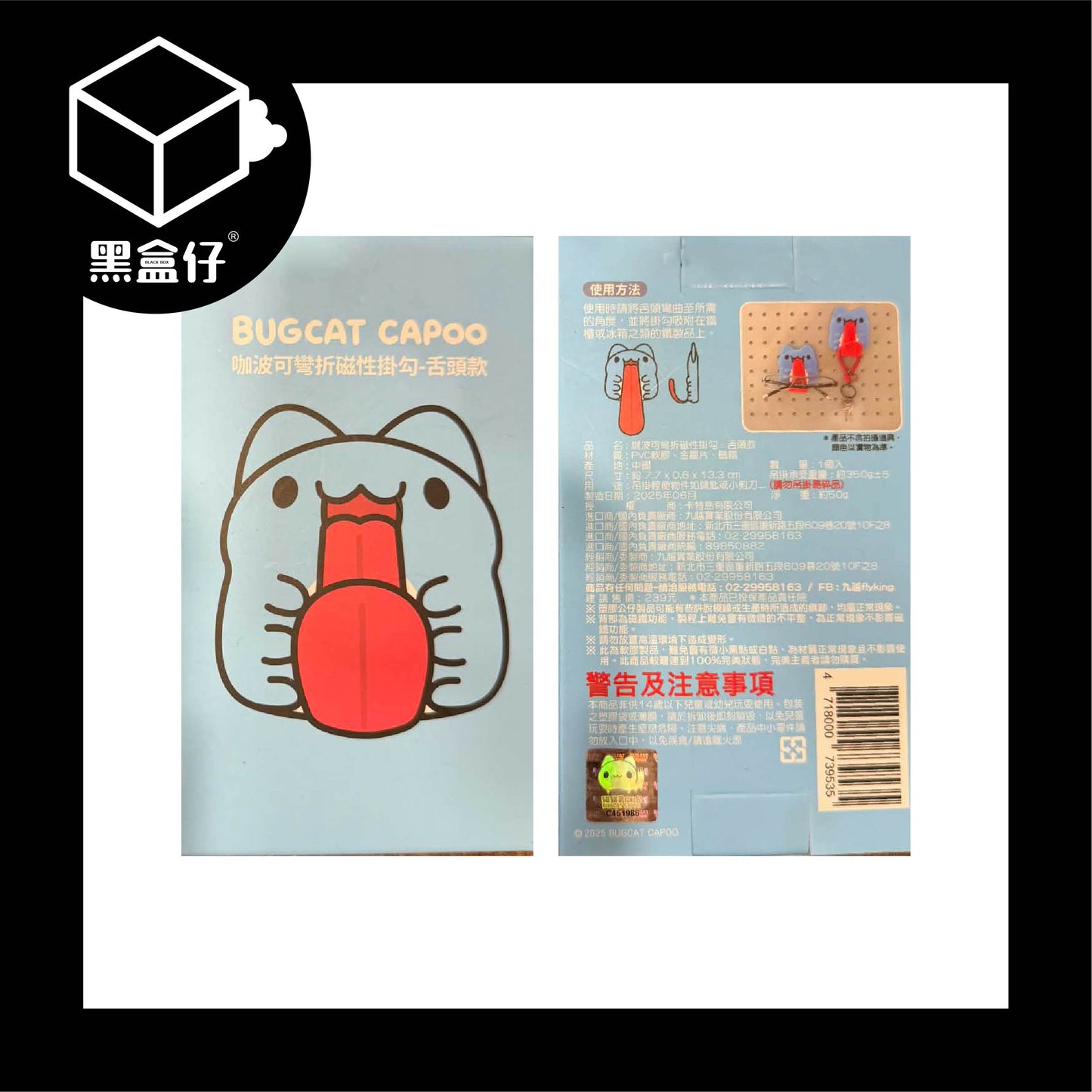 【黑盒仔】咖波-可彎折磁性掛勾(已絕版)