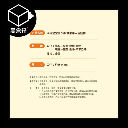 【黑盒仔】比奇堡的居民們-苦GYM甘來路人魚毛絨掛件