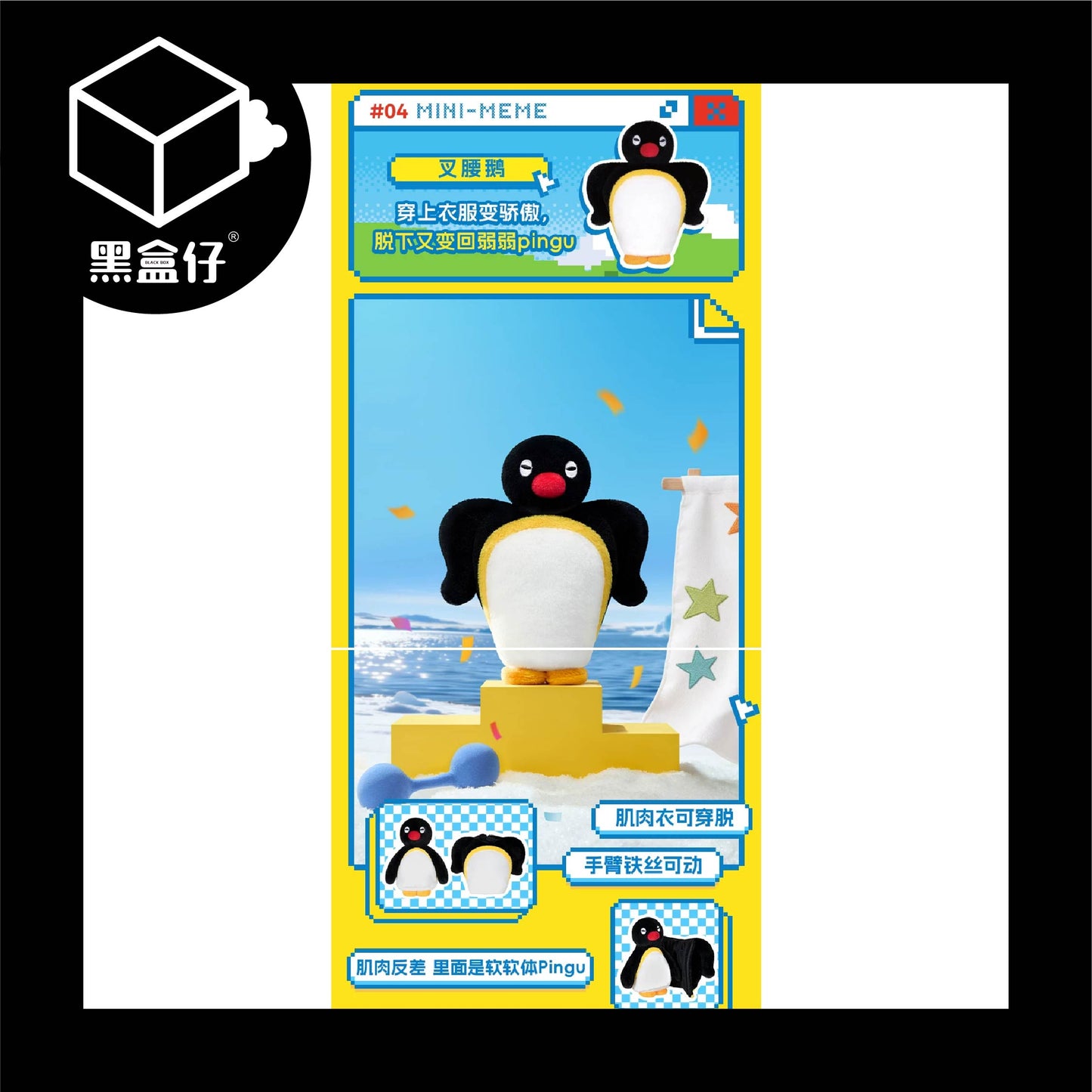 【黑盒仔】PINGU企鵝家族-MINI MEME毛絨掛件系列