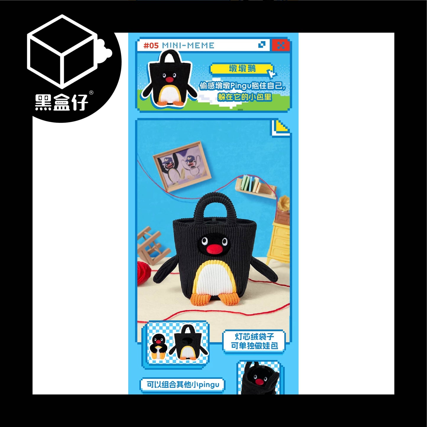 【黑盒仔】PINGU企鵝家族-MINI MEME毛絨掛件系列