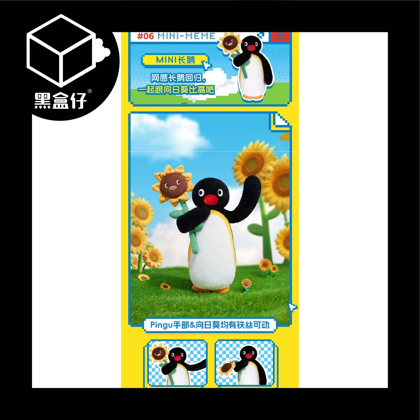 【黑盒仔】PINGU企鵝家族-MINI MEME毛絨掛件系列