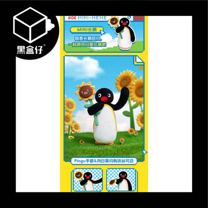 【黑盒仔】PINGU企鵝家族-MINI MEME毛絨掛件系列