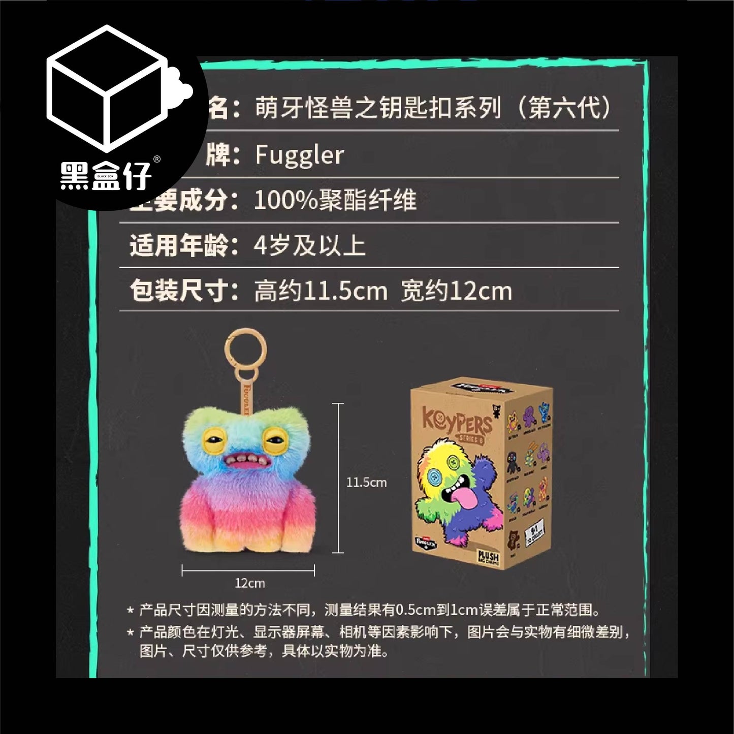 【黑盒仔】FUGGLER放克牙寶-實驗室關鍵人物毛絨掛件鑰匙圈系列