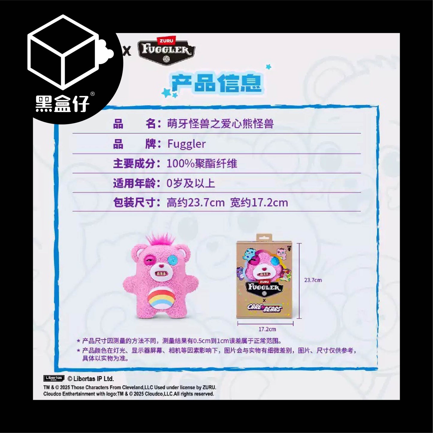 【黑盒仔】FUGGLER放克牙寶-CARE BEARS愛心熊系列