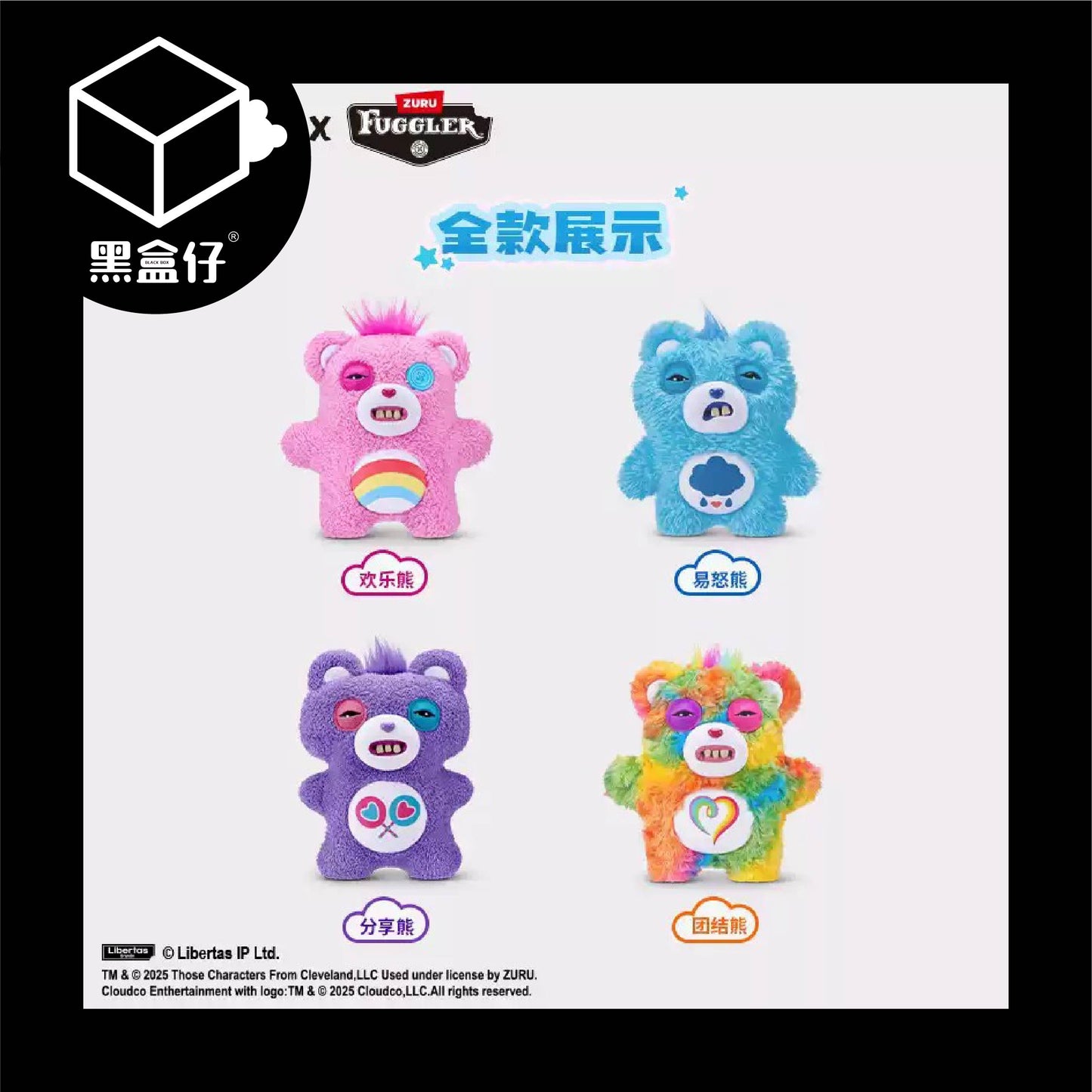 【黑盒仔】FUGGLER放克牙寶-CARE BEARS愛心熊系列