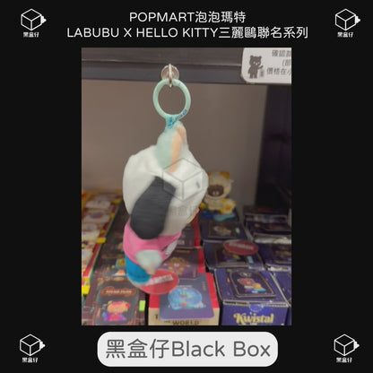 【黑盒仔】POPMART泡泡瑪特-LABUBU X HELLO KITTY三麗鷗聯名毛絨掛件系列