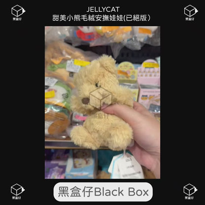 【黑盒仔】JELLYCAT-甜美小熊毛絨安撫娃娃(已絕版）