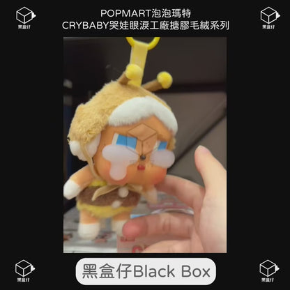 【黑盒仔】POPMART泡泡瑪特-CRYBABY哭娃眼淚工廠搪膠毛絨掛件系列