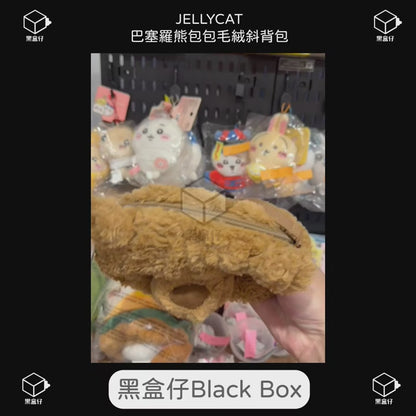【黑盒仔】JELLYCAT-巴塞羅熊包包毛絨斜背包(已絕版）