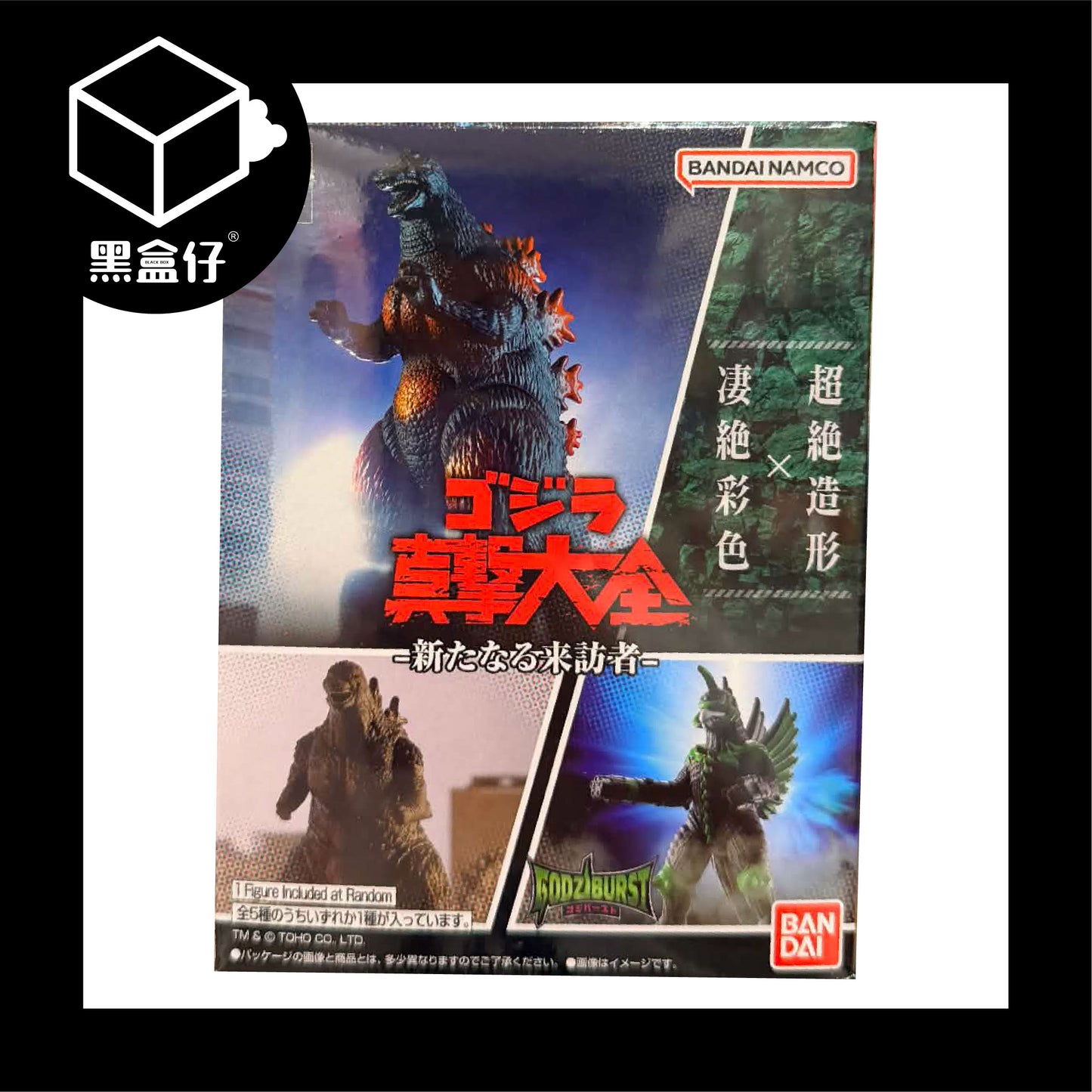 【黑盒仔】哥吉拉-真實攻擊盲盒