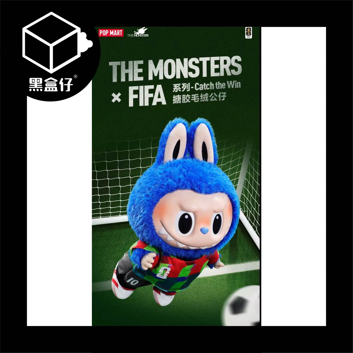 【黑盒仔】POPMART泡泡瑪特-LABUBU X FIFA世界盃系列(已絕版）