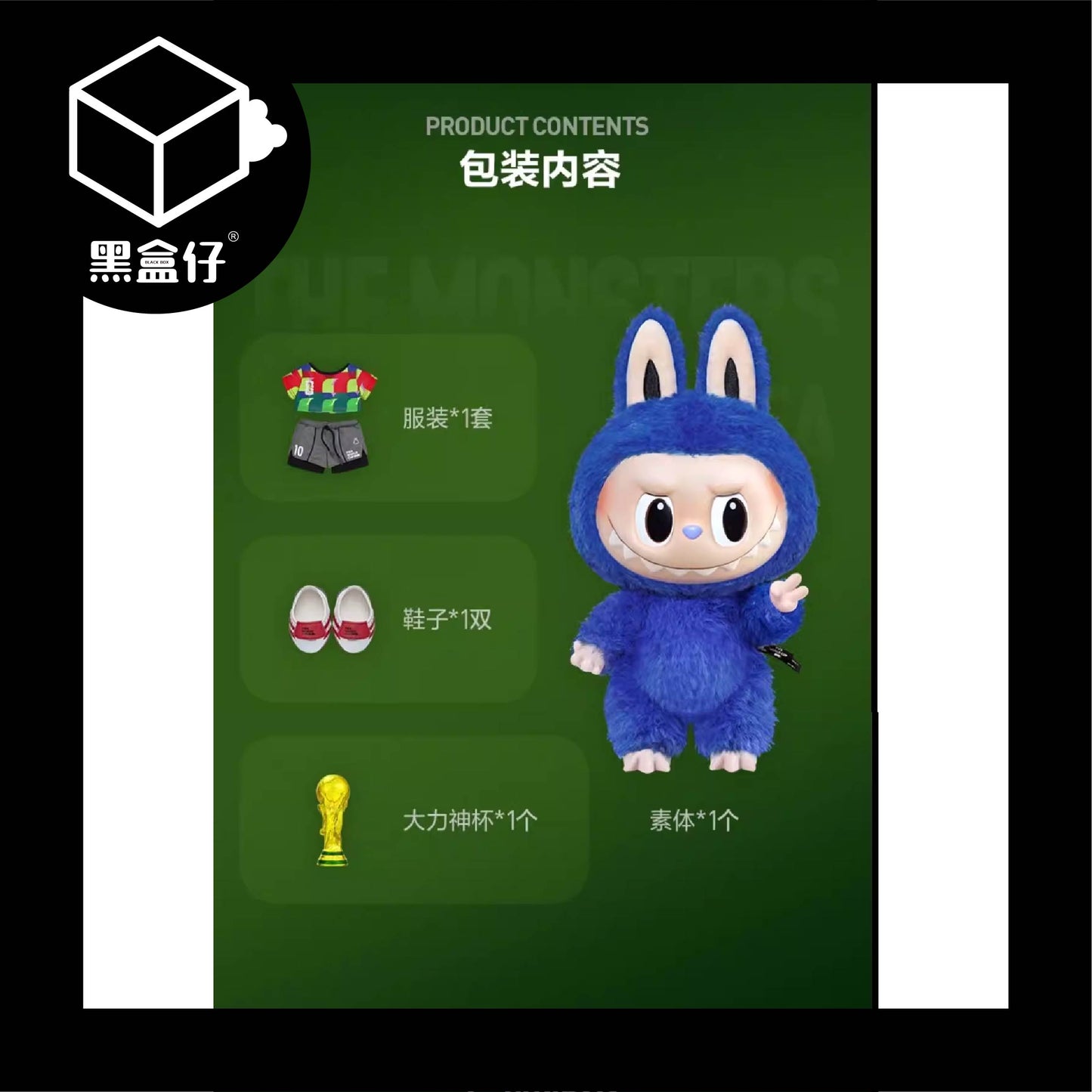 【黑盒仔】POPMART泡泡瑪特-LABUBU X FIFA世界盃系列(已絕版）