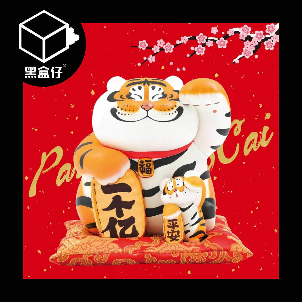 【黑盒仔】胖虎招財PLUS(已絕版)