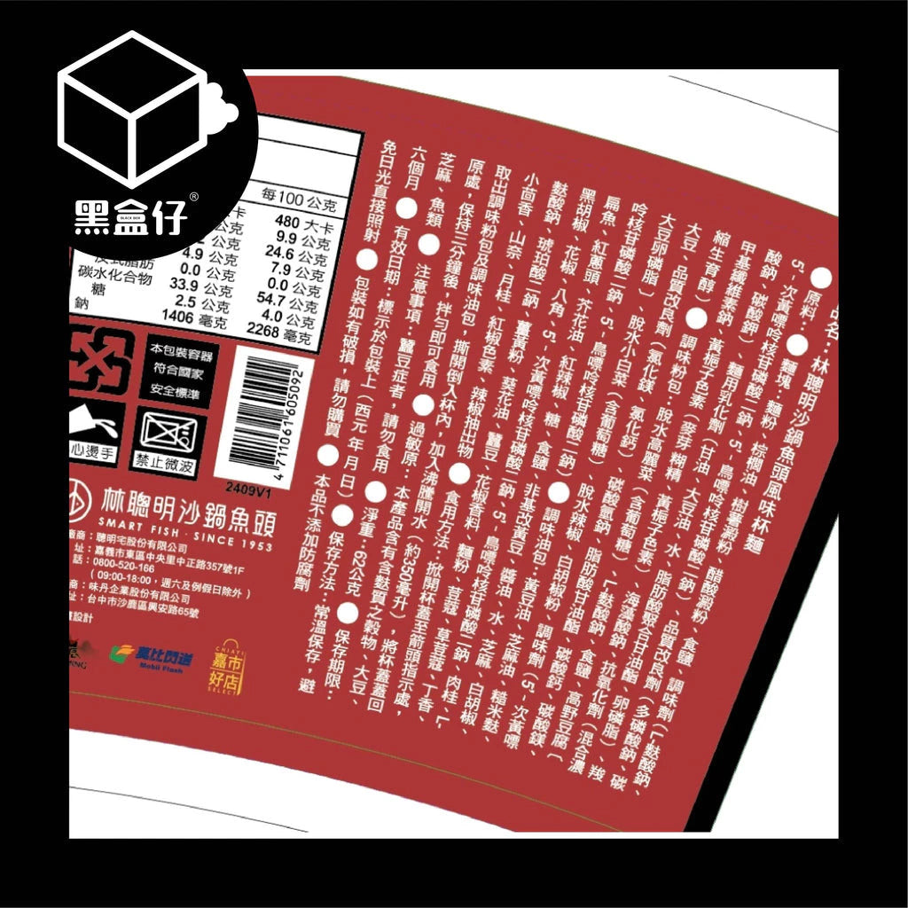 【黑盒代】嘉義林聰明-沙鍋魚頭風味杯麵62g(無免運)
