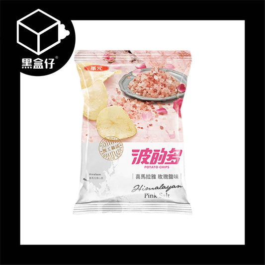 【黑盒代】華元波的多-喜馬拉雅玫瑰鹽味洋芋片34g(無免運)