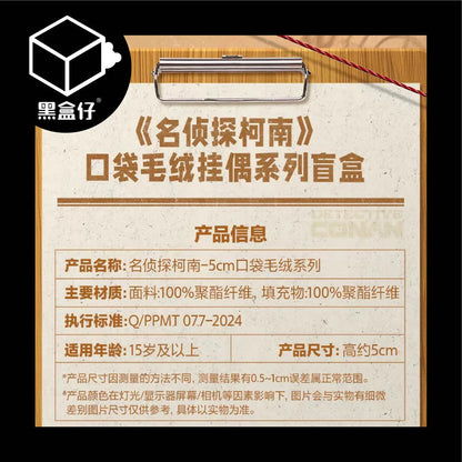 【黑盒仔】POPMART泡泡瑪特-名偵探柯南口袋毛絨掛件系列