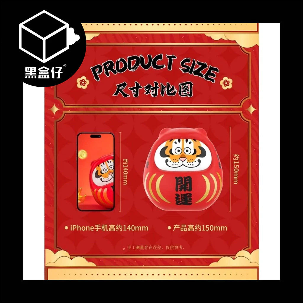 【黑盒仔】胖虎開運達摩(已絕版)