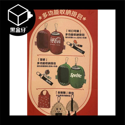 【黑盒仔】COCACOLA可口可樂-多功能收納掛包娃包(已絕版）