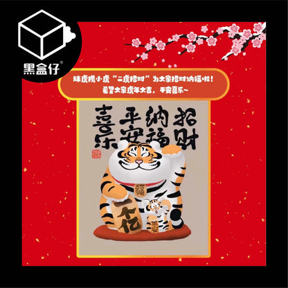 【黑盒仔】胖虎招財PLUS(已絕版)