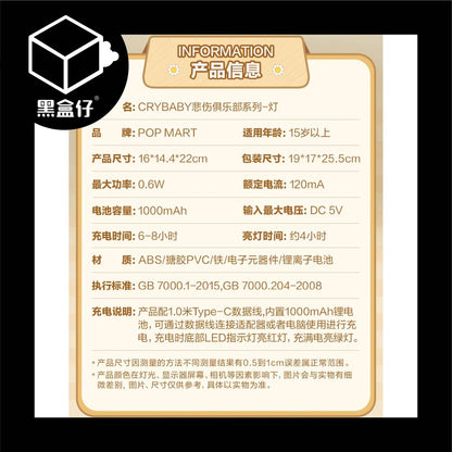 【黑盒仔】POPMART泡泡瑪特-CRYBABY哭娃悲傷俱樂部系列夜燈（已絕版）