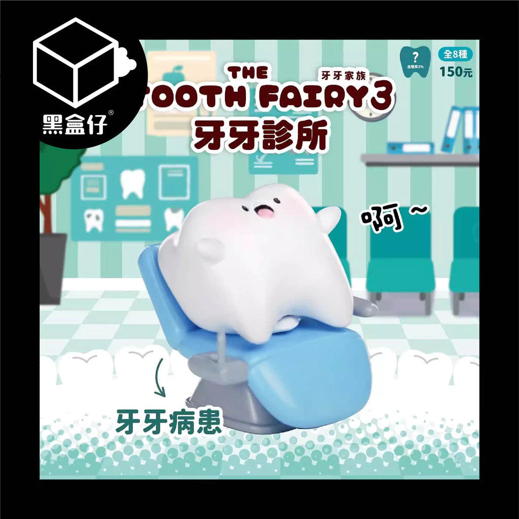 【黑盒仔】JINART牙牙家族-牙醫診所3系列盲盒