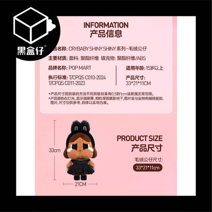 【黑盒仔】POPMART泡泡瑪特-CRYBABY哭娃-SHINYSHINY系列