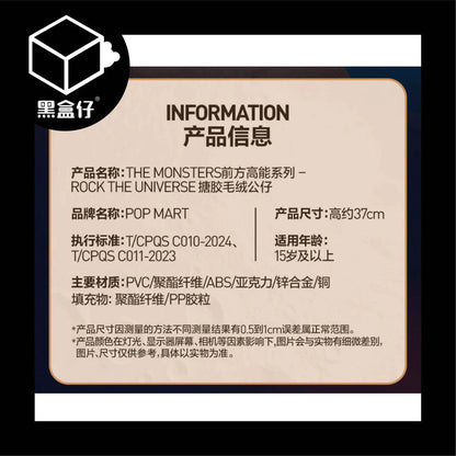 【黑盒仔】POPMART泡泡瑪特-THEMONSTERS前方高能系列-ROCK THE UNIVERSE大娃