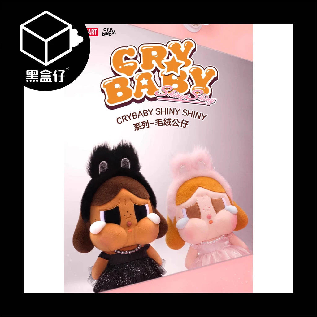 【黑盒仔】POPMART泡泡瑪特-CRYBABY哭娃-SHINYSHINY系列
