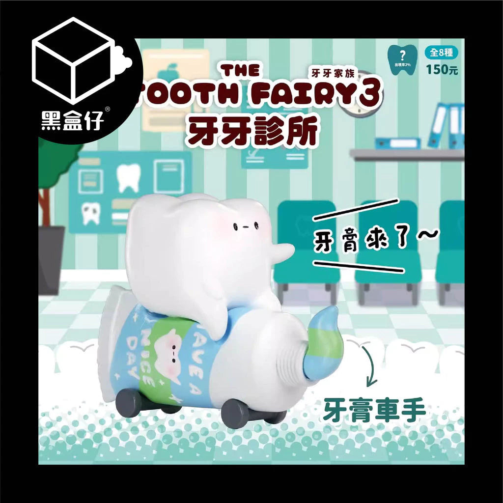【黑盒仔】JINART牙牙家族-牙醫診所3系列盲盒