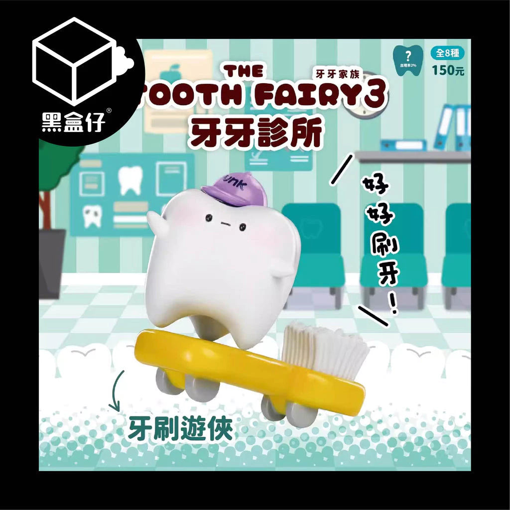 【黑盒仔】JINART牙牙家族-牙醫診所3系列盲盒