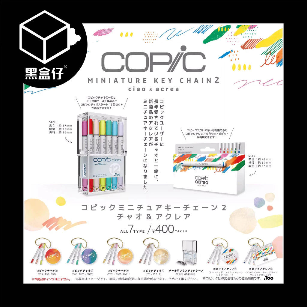 【黑盒仔】SOTA-日本扭蛋COPIC迷你麥克筆掛件2彈系列
