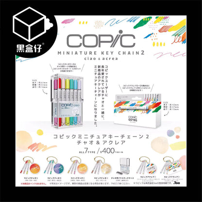 【黑盒仔】SOTA-日本扭蛋COPIC迷你麥克筆掛件2彈系列